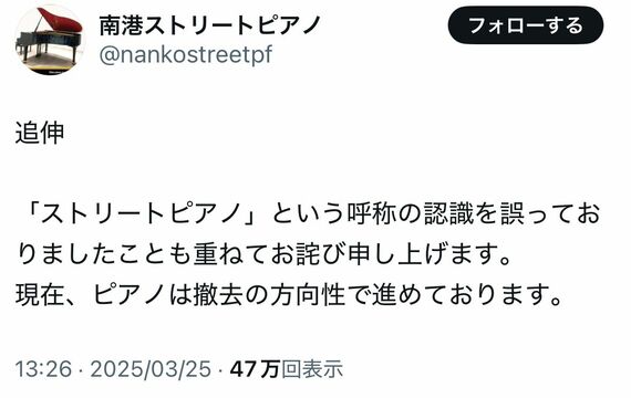 南港ストリートピアノ