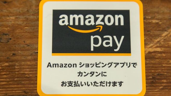 アマゾンのスマホ決済が｢日本最重視｣の理由