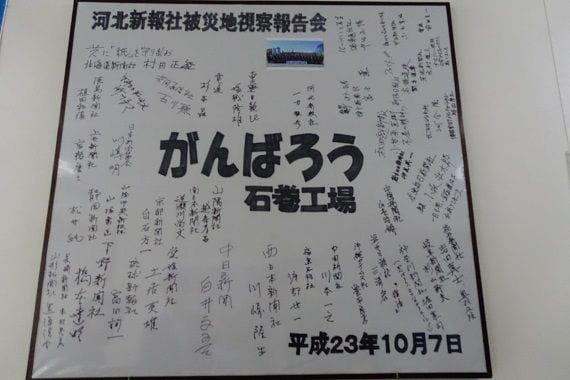 地元の河北新報社からも