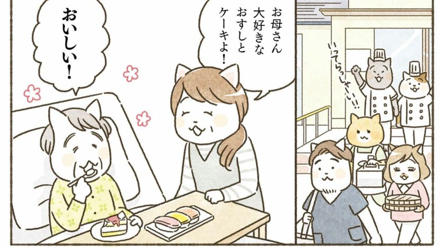 「おすしとケーキが食べたい」と言う大腸がん末期の女性の願いをスタッフ皆で知恵を出し合い、叶えるお話をお届けします