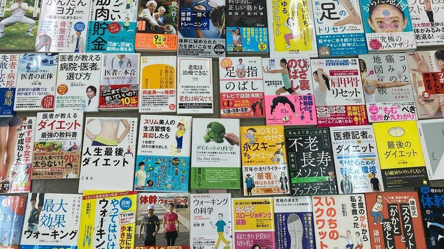 「健康書」プロ編集者の会メンバーが読み込んだ「健康書」の一部（写真：主婦と生活社）