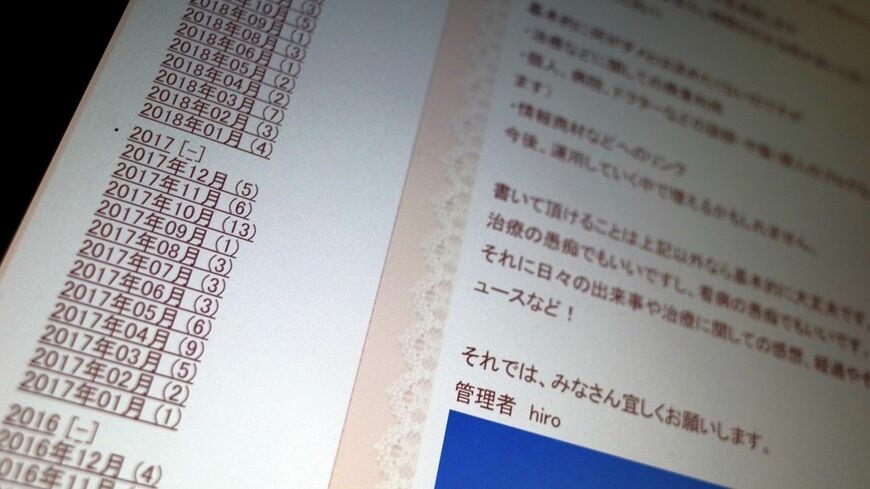 がんと共に生きる！ブログ。hiroさんが亡くなった2017年2月以降も更新が続いている（筆者撮影）この記事の画像を見る(◯枚)