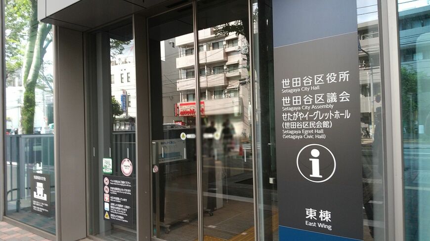 ハラスメントの相談・調査などを担う総務部がある世田谷区役所東棟（筆者撮影）