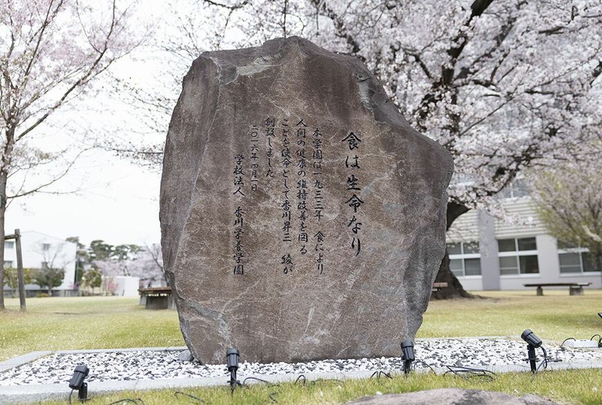 創立者である香川綾が遺した言葉「食は生命なり」は、同学の精神として100年近くにわたり受け継がれ続けている