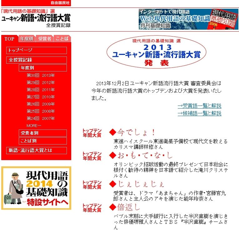 13年 俺的 流行語大賞 スーパーｉt大学生ｔｅｈｕの未来予測 東洋経済オンライン 社会をよくする経済ニュース