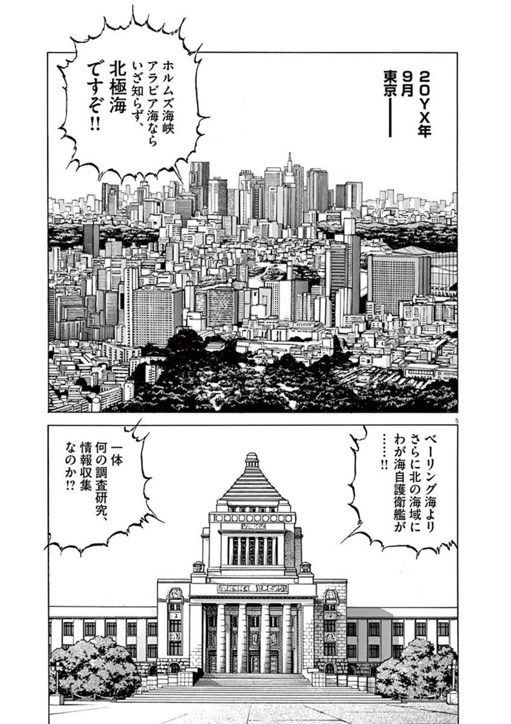 自衛隊が北極海で 掟破りの単独行動 をした訳 漫画 東洋経済オンライン 経済ニュースの新基準