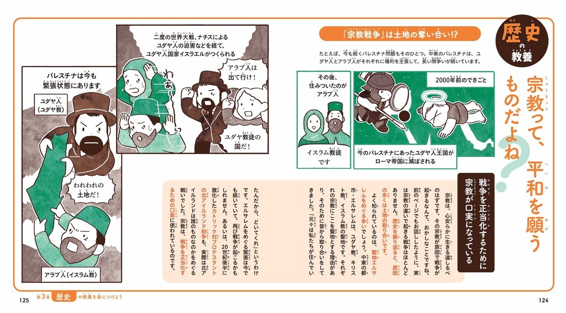 （画像：『池上彰のこれからの小学生に必要な教養』）