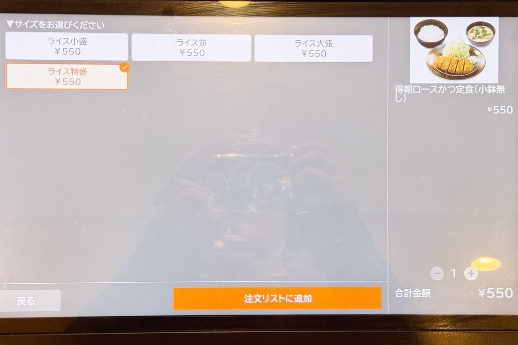 特盛ライス オーダー画面