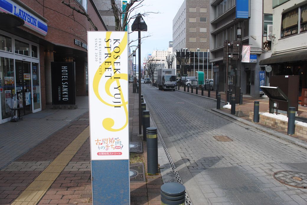 古関裕而ストリートの入口には表示が立つ