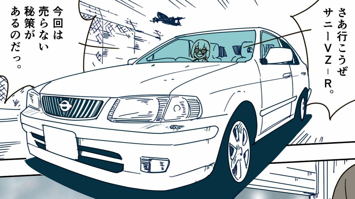 槇島ユズは売りたくない！ | 生産台数わずか400台未満《日産サニーVZ-R