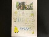 楽君と奏君が制作したガイドブック「悪石島のいいところ2」（筆者撮影）