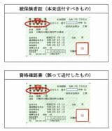 （出所）川崎市の報道発表資料「川崎市国民健康保険被保険者証の誤送付について」より