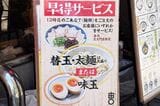 由丸の早得サービス。替玉・太麺大盛り、味玉無料（店舗によりサービス内容が異なる）（筆者撮影）