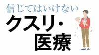 市販薬の｢大量服用｣に依存する人の切実な実態 販売規制や啓蒙教育だけでは防止できない