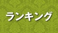 リーマンショック後も採用拡大した企業は？ 「会社四季報」新春号特別調査
