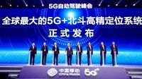 中国移動が｢5G＋衛星｣高精度測位サービス開始 自動運転車で誤差1～5センチの測位が可能に