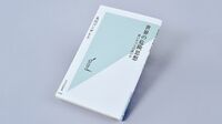『世界の危険思想 悪いやつらの頭の中』 世界の裏社会から見えてくる､犯罪者の思考と人間の深い業