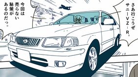 生産台数わずか400台未満《日産サニーVZ-R》175馬力モンスターが中古車店に降臨…！激レア名車を巡る愛と執念の攻防戦