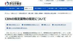 ｢口にしたら意識がふわふわする感覚に…｣　大麻成分"CBN"はなぜ今､指定薬物に指定されたのか【6月1日から規制】