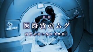 医療費のムダ 病院の言いなりは禁物！