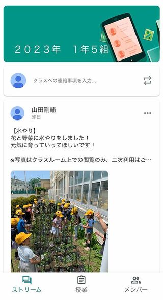 保護者には、Google Classroomを活用して授業観や子どもたちの学校生活を写真と文章で毎日のように伝えた