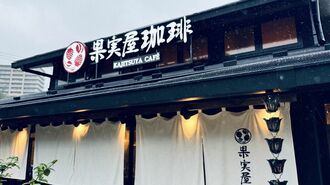 物語コーポレーション　果実屋珈琲