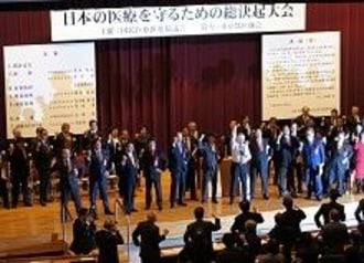 日本医師会など40の医療団体が総決起集会を開催。受診時定額負担阻止へ、773万人分の署名を提出
