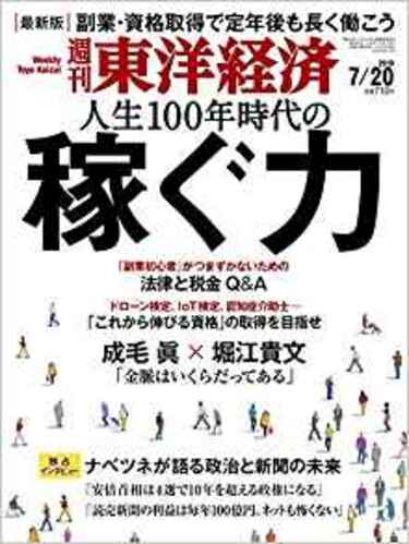 年200万円も可能｢在宅副業する人｣の稼ぎ事情 デジタル小商いで一儲け！在宅仕事の単価一覧 | 最新の週刊東洋経済 | 東洋経済オンライン