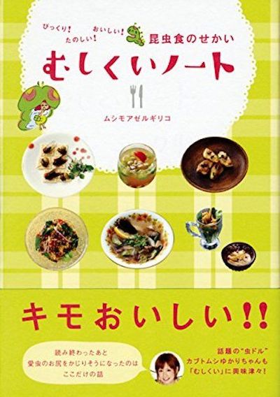 46歳 昆虫食 を究める彼女の真っすぐな生き方 非会社員 の知られざる稼ぎ方 東洋経済オンライン 社会をよくする経済ニュース