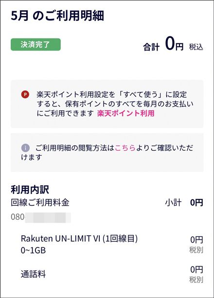 Iphoneで 楽天モバイル 使いこなすための裏技 Iphoneの裏技 東洋経済オンライン 社会をよくする経済ニュース