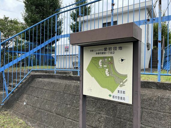 愛宕団地