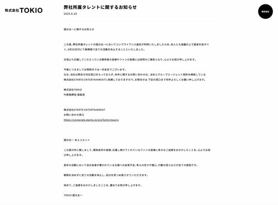 国分太一