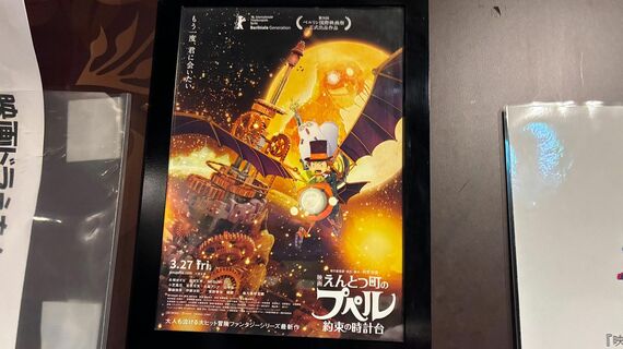 えんとつ町のプペル 〜約束の時計台〜