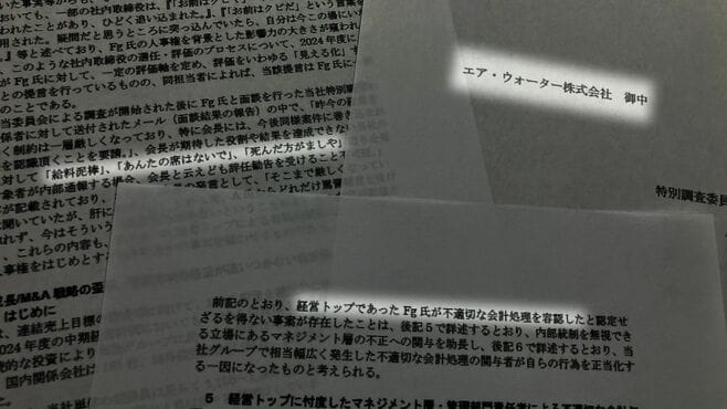 トップの圧が生んだエア･ウォーター不適切会計