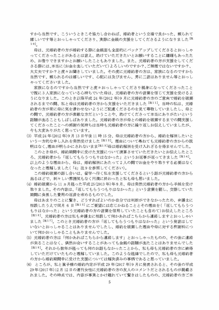 小室圭氏の代理人より届いた文書本文