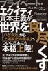 プライベート・エクイティ資本主義が世界を食い尽くす