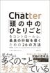 Chatter(チャッター)