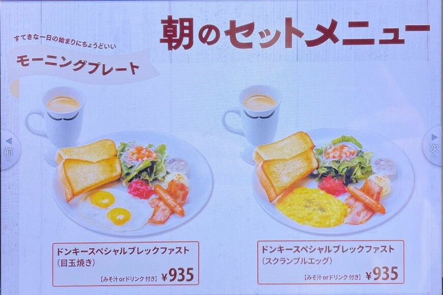 「すてきな一日の始まりにちょうどいい」という文字に納得です（著者撮影）