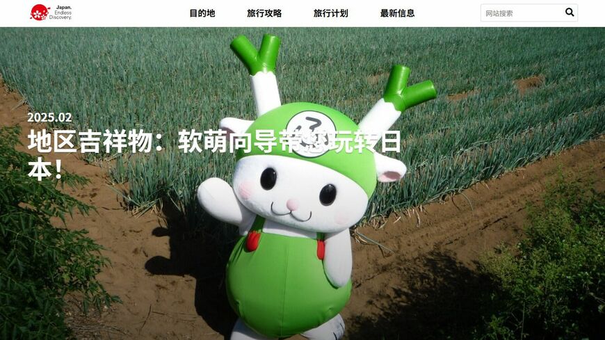 日本のアニメなどに親しんだ中国の若者の間では日本旅行の人気が高まっている（写真は日本政府観光局の中国向けウェブサイトより）