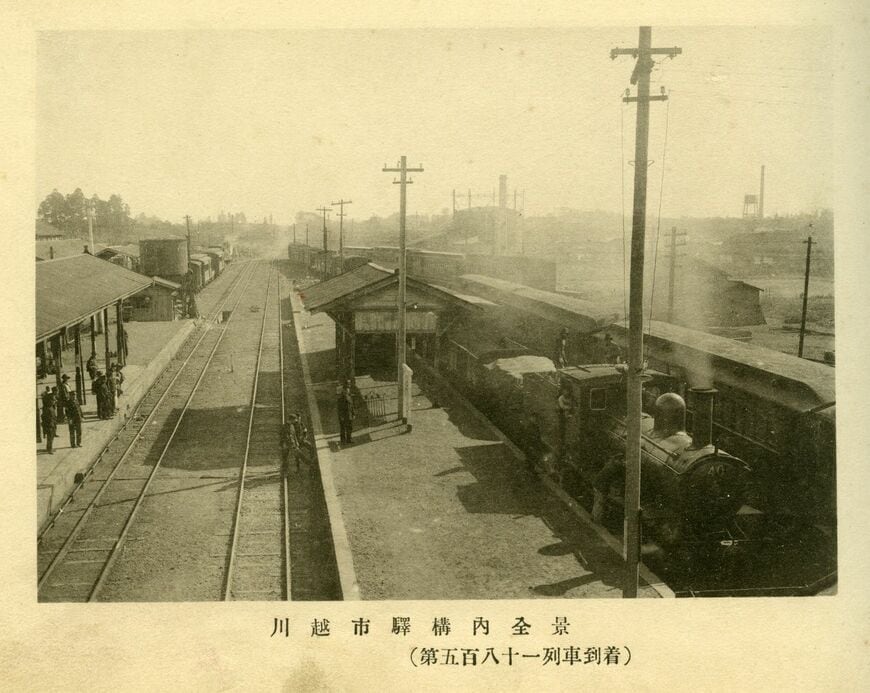 蒸気機関車が走っていた当時の川越市駅。1914年に「川越町駅」として開業した。池袋―川越市間が電化されたのは1929年（写真：東武博物館）