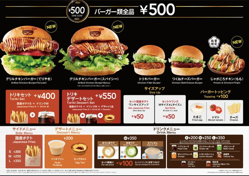 2025年4月時点のメニューはこんな感じ。シンプルなラインナップになっている（出所：トリキバーガー公式サイトより） 
