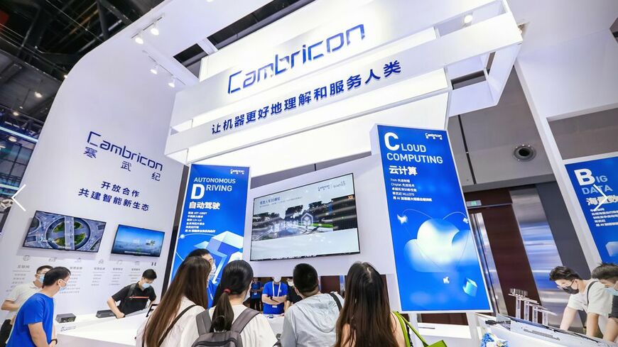 エンティティーリストに指定された中国企業は、アメリカ由来の先端技術導入が困難になる。写真は今回指定されたカンブリコンの展示会ブース（同社ウェブサイトより）
