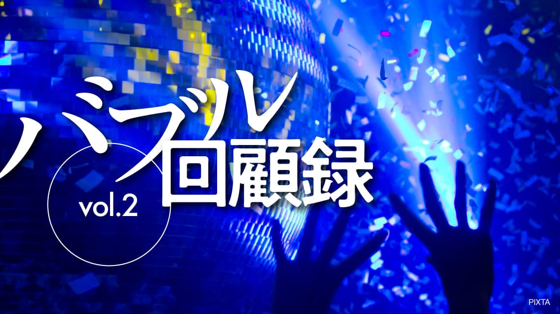 ヤフーが1株1億6790万円を記録､｢ITバブル｣を振り返る｜会社四季報