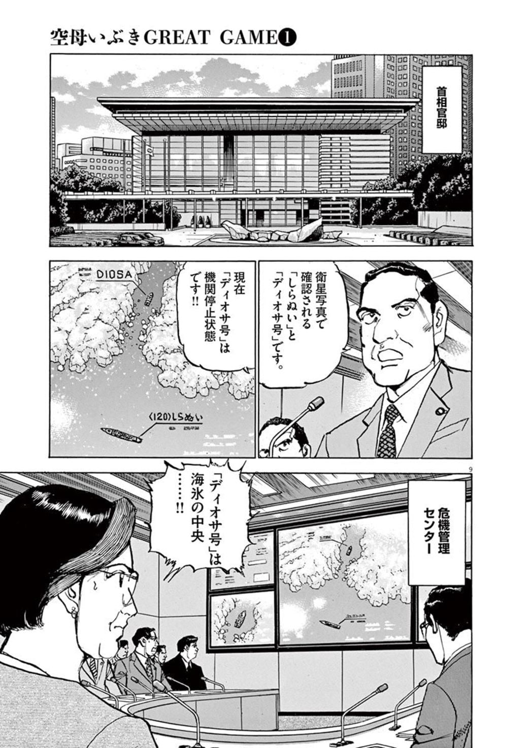 自衛隊の 魚雷発射 に大義名分はありうるか 漫画 空母いぶきgreat Game 第4話 東洋経済オンライン C かわぐちかいじ 小学館 ｄメニューニュース Nttドコモ