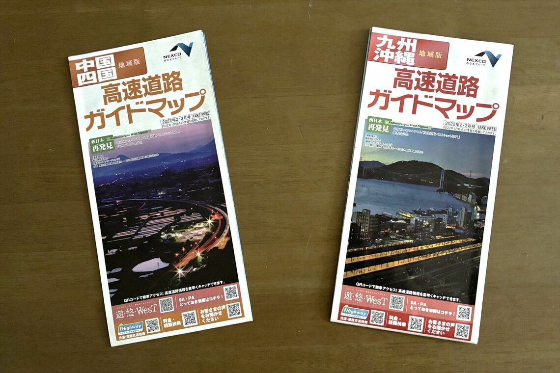 『高速道路ガイドマップ』の「中国・四国」地域版と「九州・沖縄」地域版（筆者撮影）