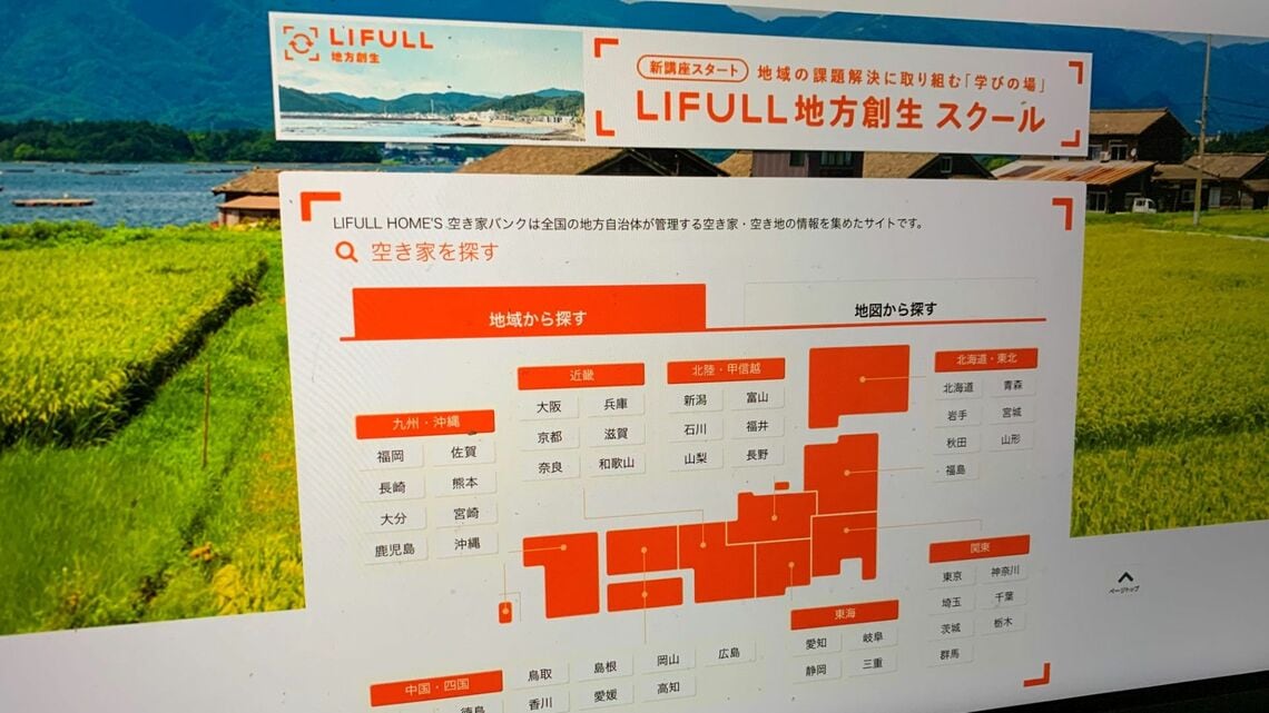 「LIFULL HOME’S」の空き家バンク（写真：板垣聡旨）