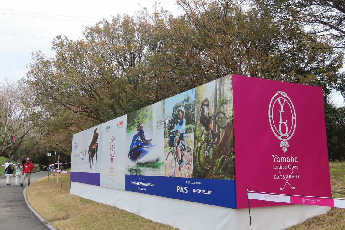 ヤマハレディースオープン葛城（写真：筆者撮影）