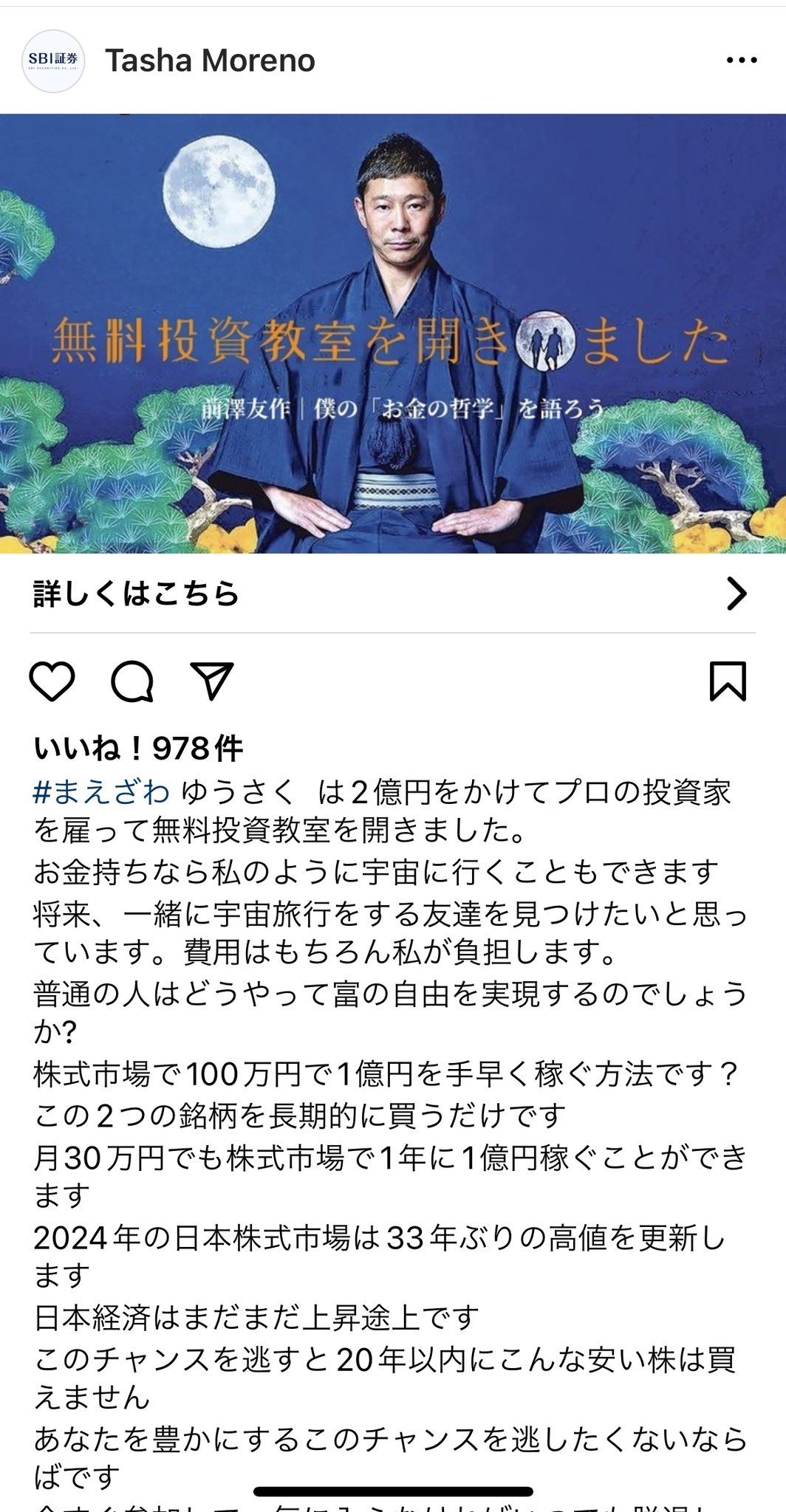 前澤氏のX上でも注意喚起されている詐欺広告（画像：前澤氏のXより）