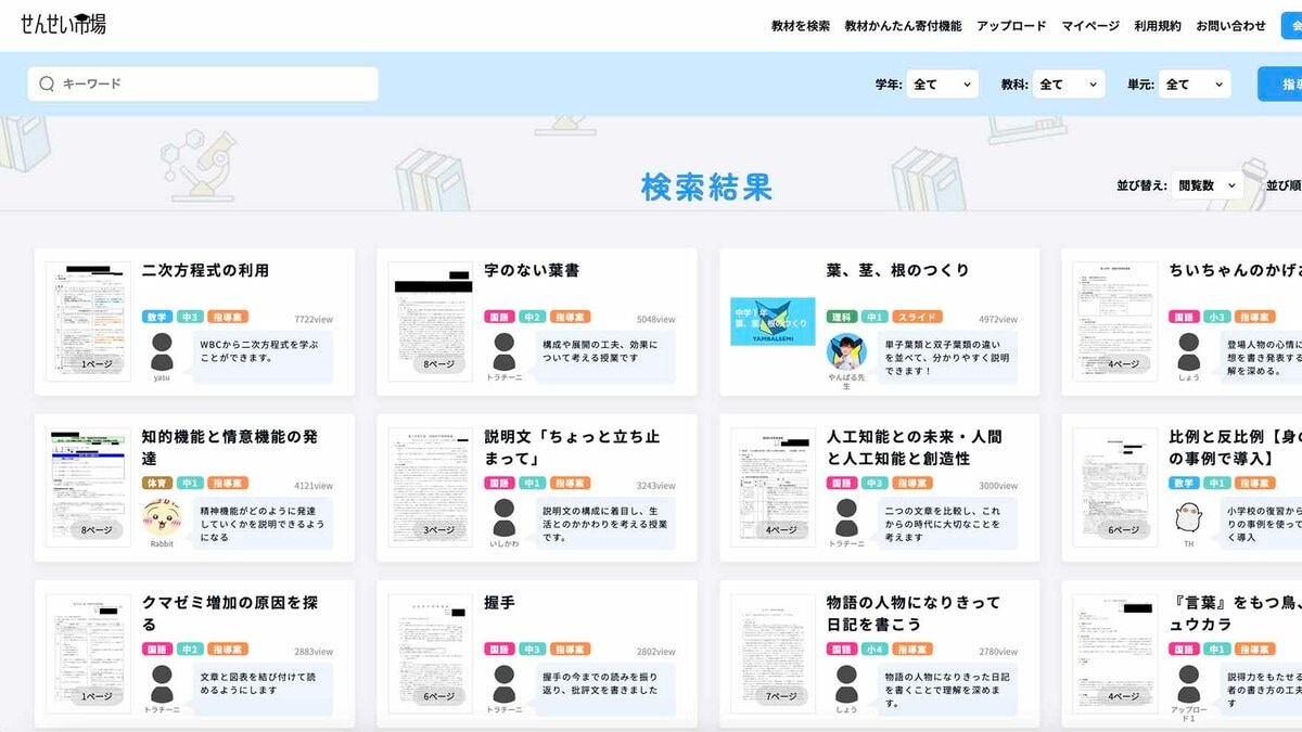全国の指導案をシェア｣するサイト､元教員が考案