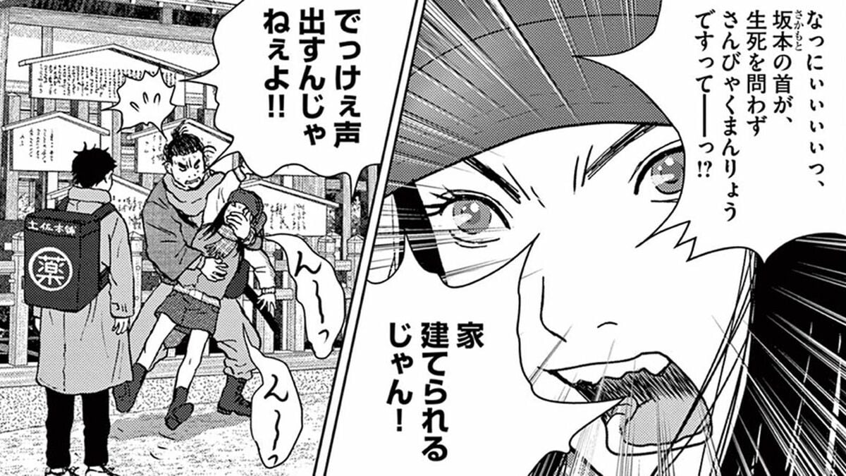 ｢三百万両の賞金首｣…何をした？"侍のおっちゃん"の衝撃の自白 漫画｢ヴィンテージ･トーキョー｣（第3集 第16話） | ライフ | 東洋経済オンライン